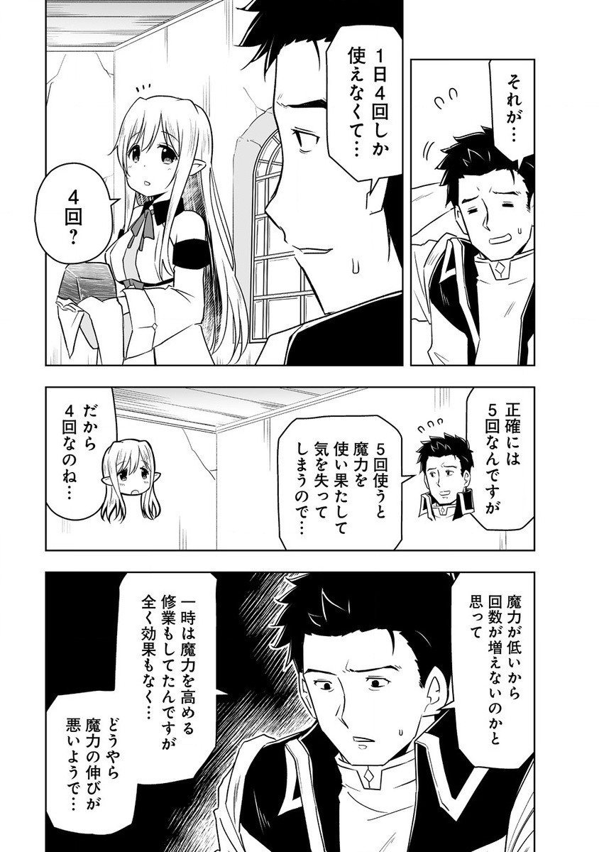 Zennin No Ossan, Boukensha Intai Shite Kojiin No Sensei Ni Naru: Elf No Yome To Juujin Youjo-tachi To Tanoshiku Kurashite Masu - Chapter 4.2 - Page 2